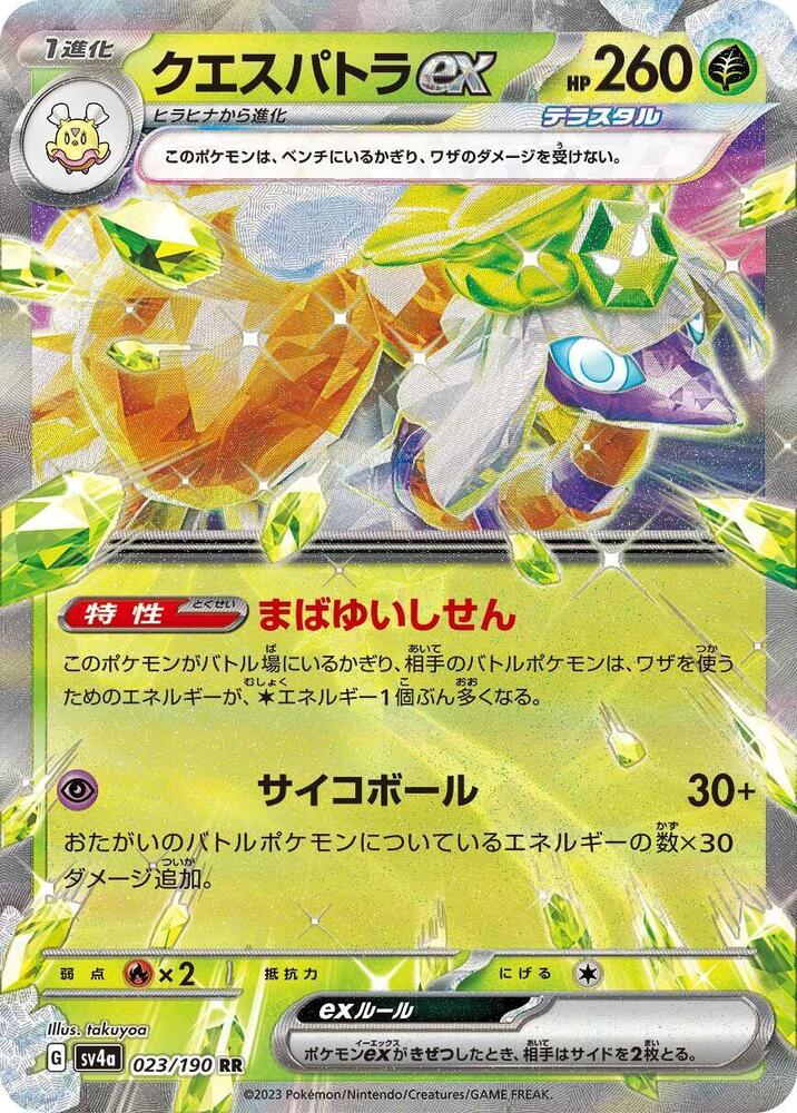 ESPATHRA EX - 023/190 - JAPONÉS