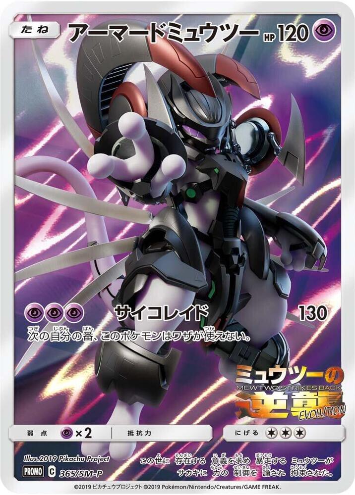 ARMORED MEWTWO - 365/SM-P - JAPONÉS