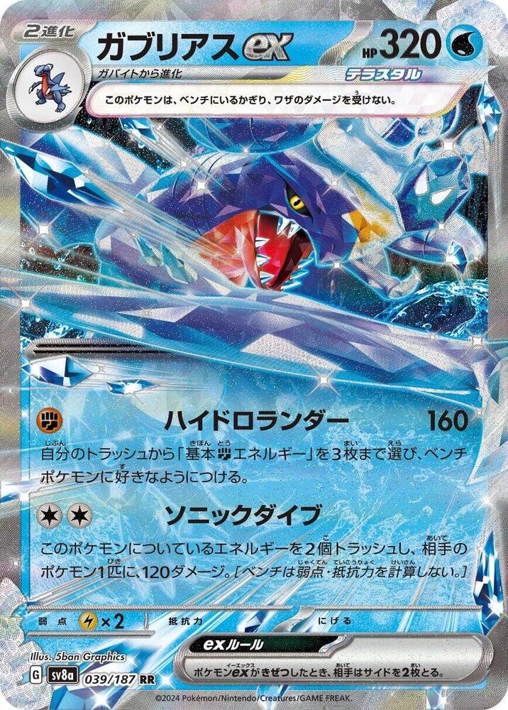 GARCHOMP EX - 039/187 - JAPONÉS