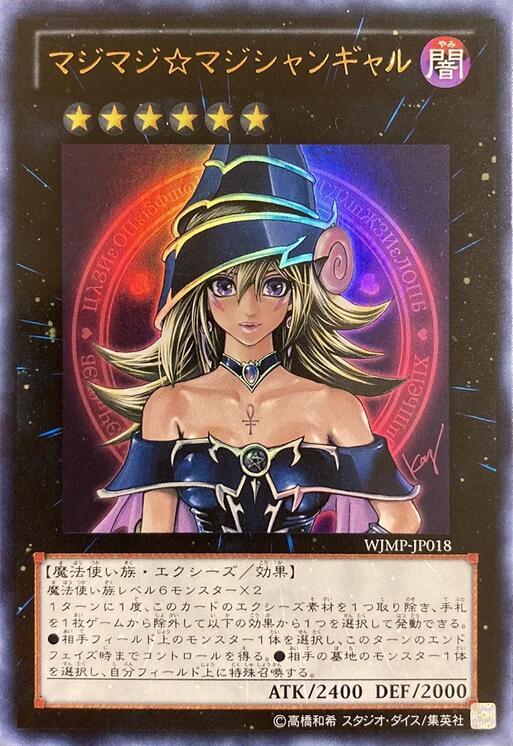 MAGI MAGI MAGICIAN GAL - WJMP-JP018