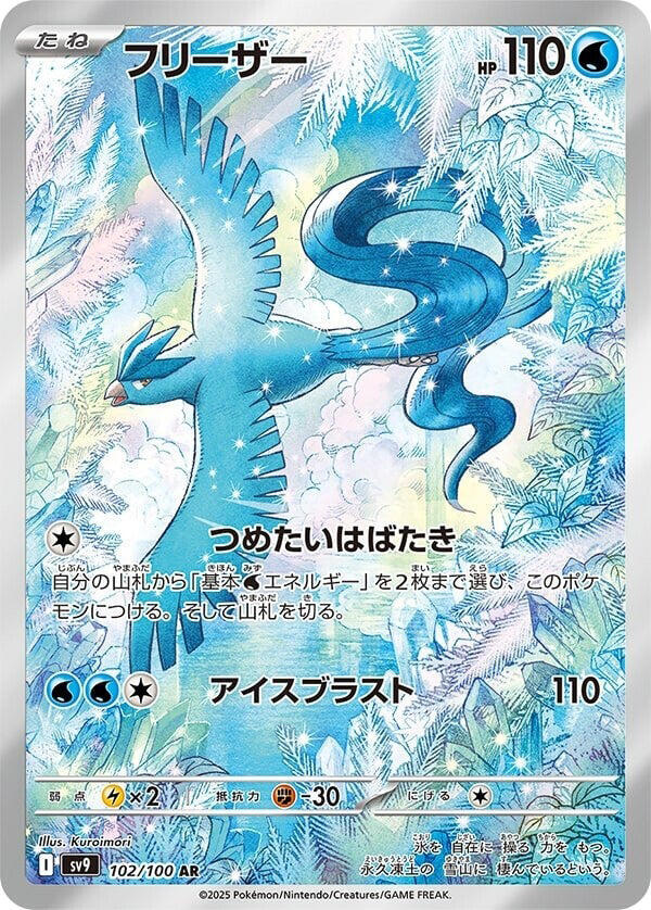 ARTICUNO - 102/100 - JAPONÉS