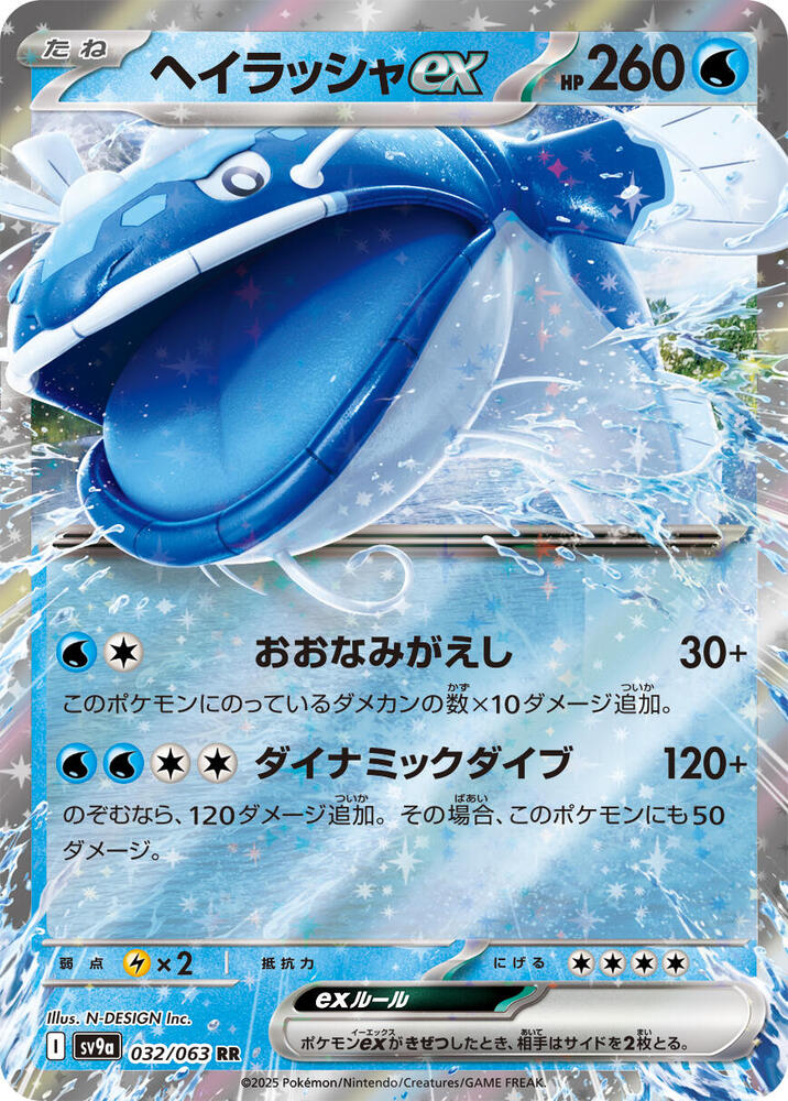DONDOZO EX - 032/063 - JAPONÉS