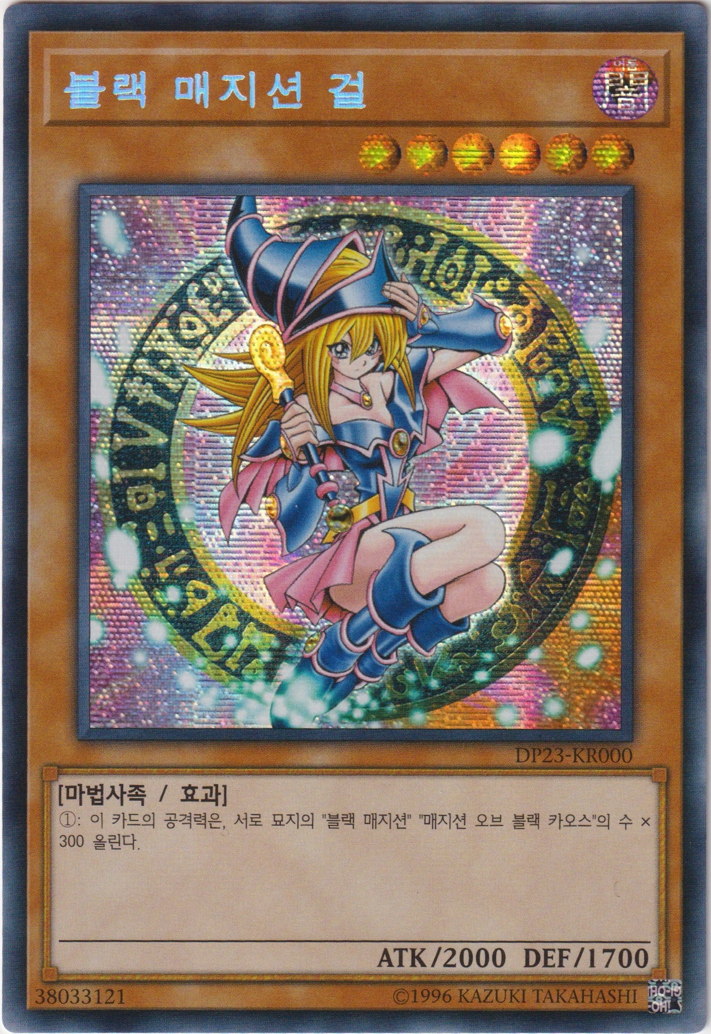 DARK MAGICIAN GIRL - DP23-KR000