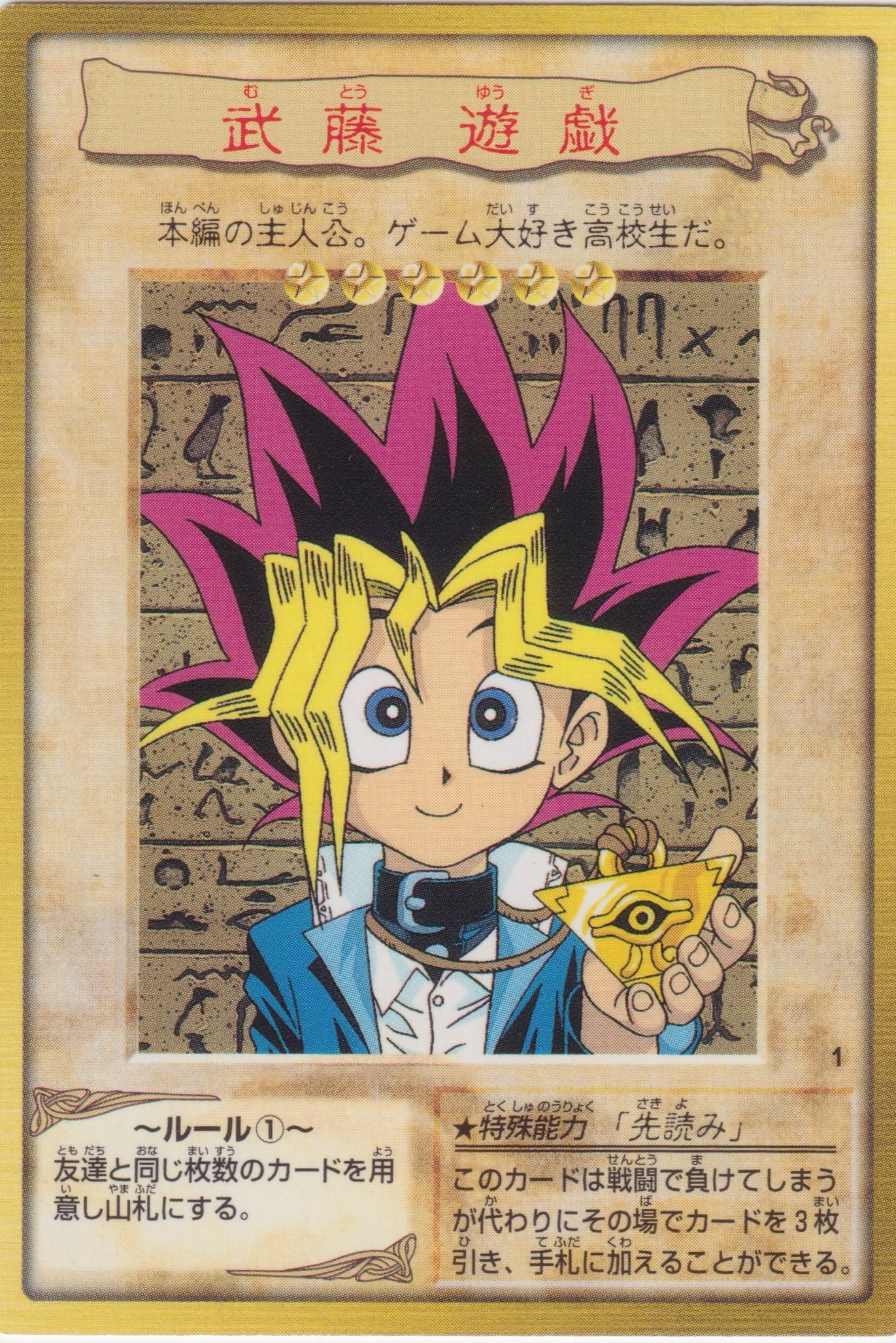 NO.1 YUGI - YUGIOH JAPANESE CARDS