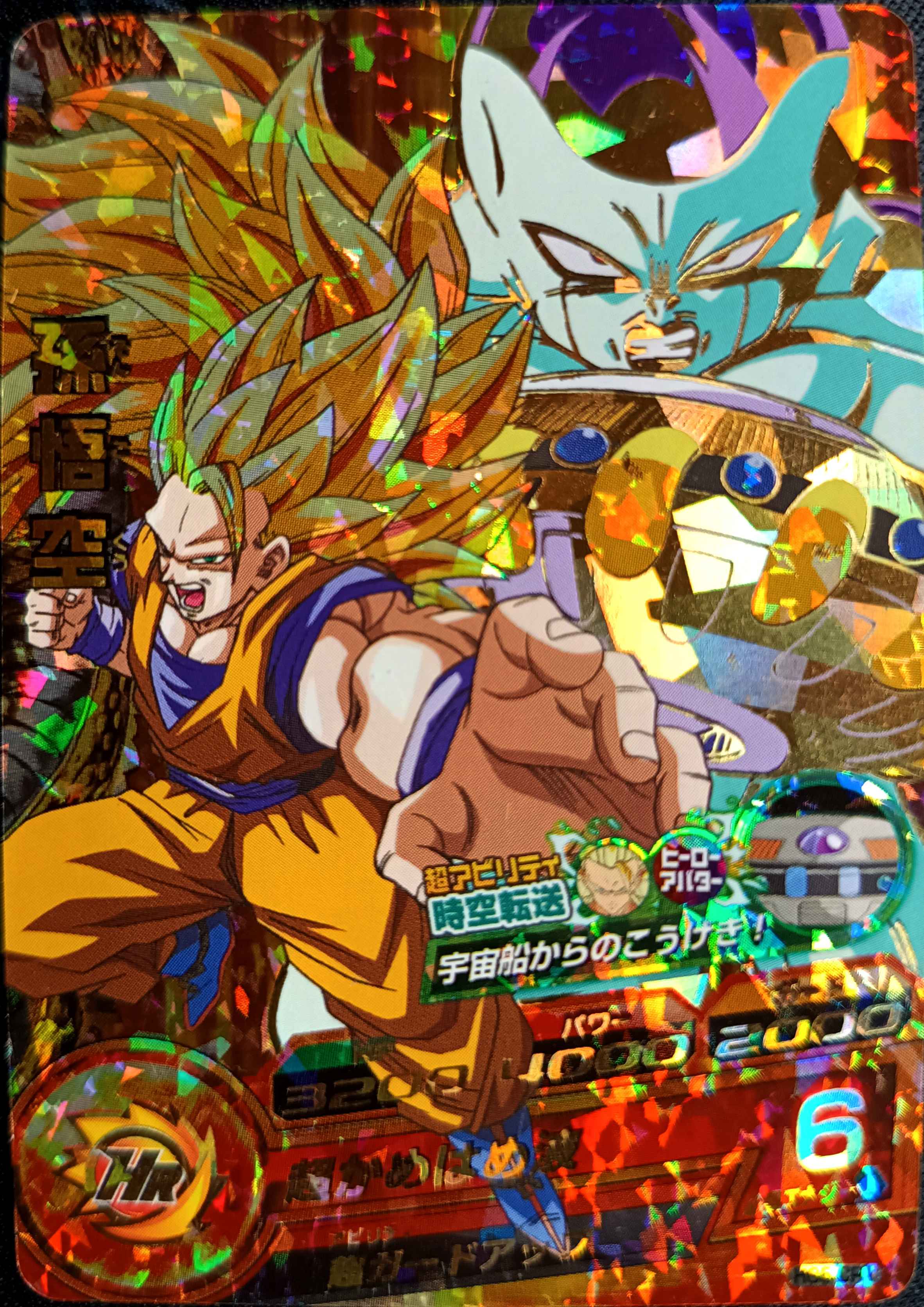 DRAGON BALL HEROES - HG5-CP1 - SUPER RARE