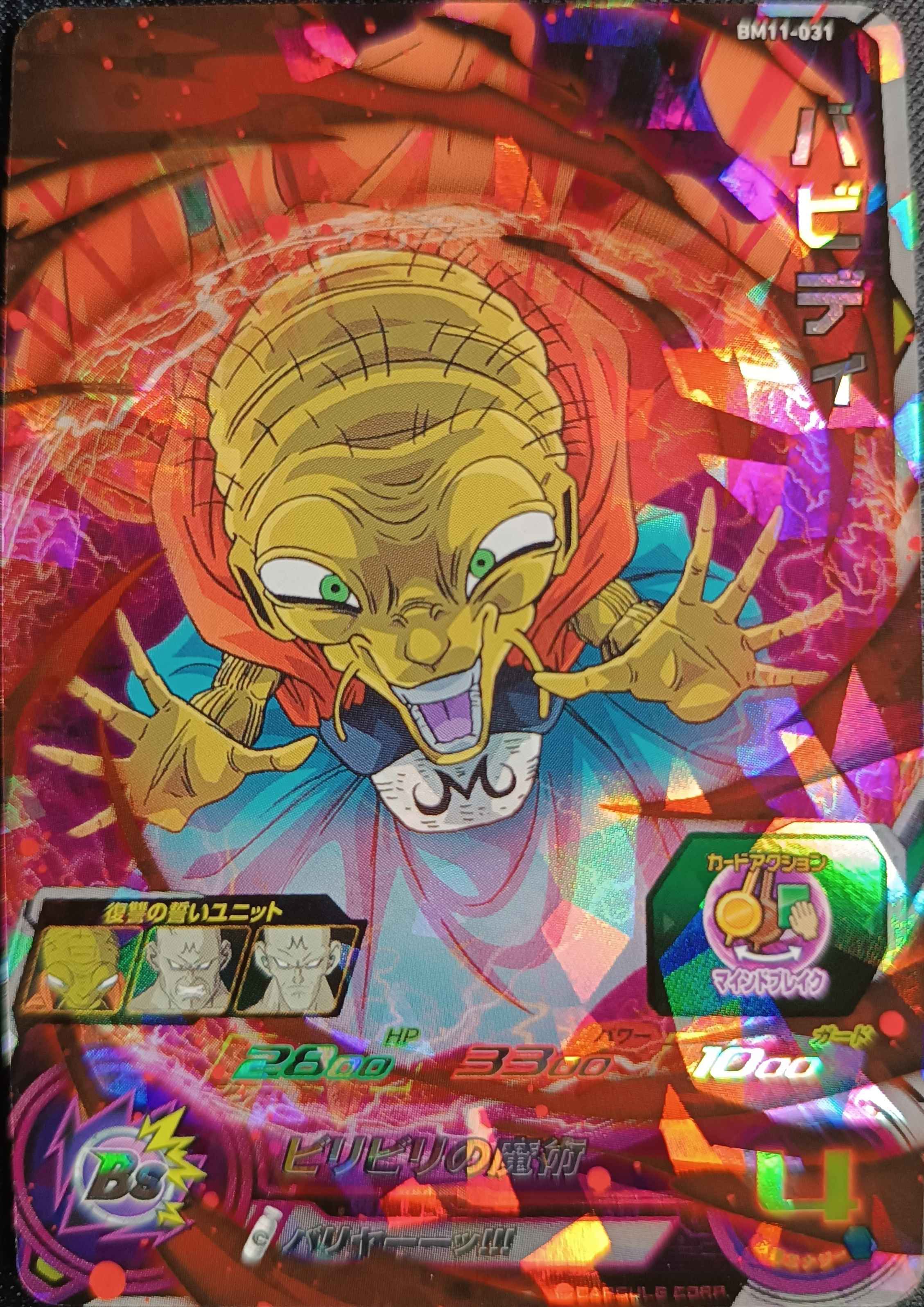 SUPER DRAGON BALL HEROES - BM11-031 - BABIDI - SUPER RARE