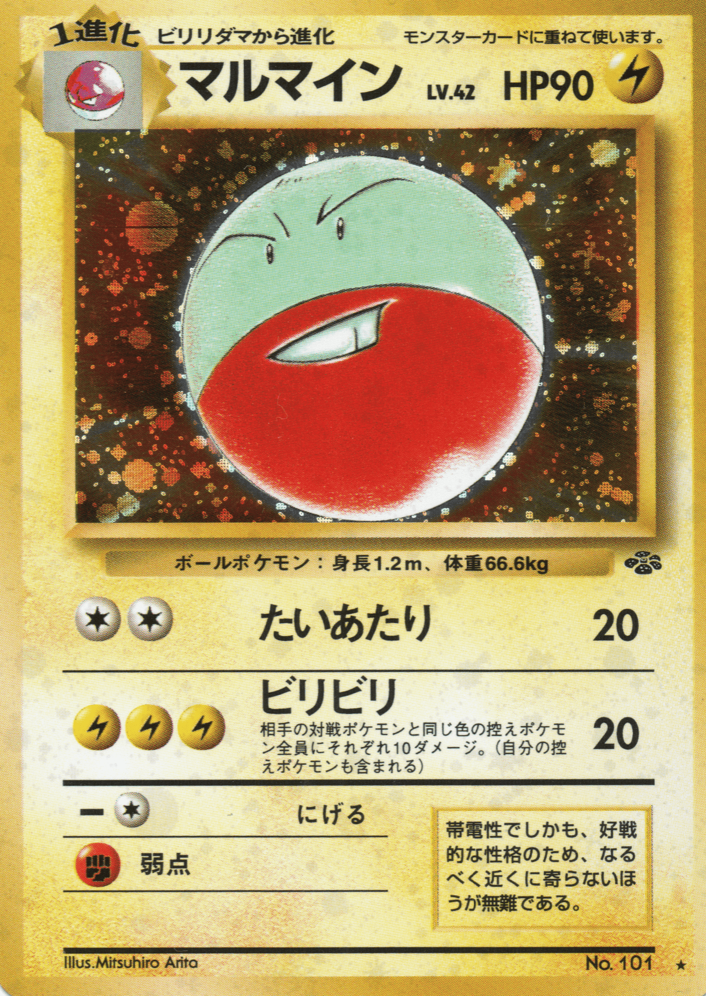 ELECTRODE - NO.101 - HOLO RARE - JAPONÉS