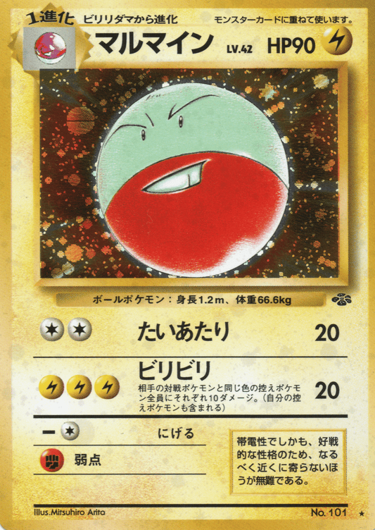 ELECTRODE - NO.101 - HOLO RARE - JAPONÉS