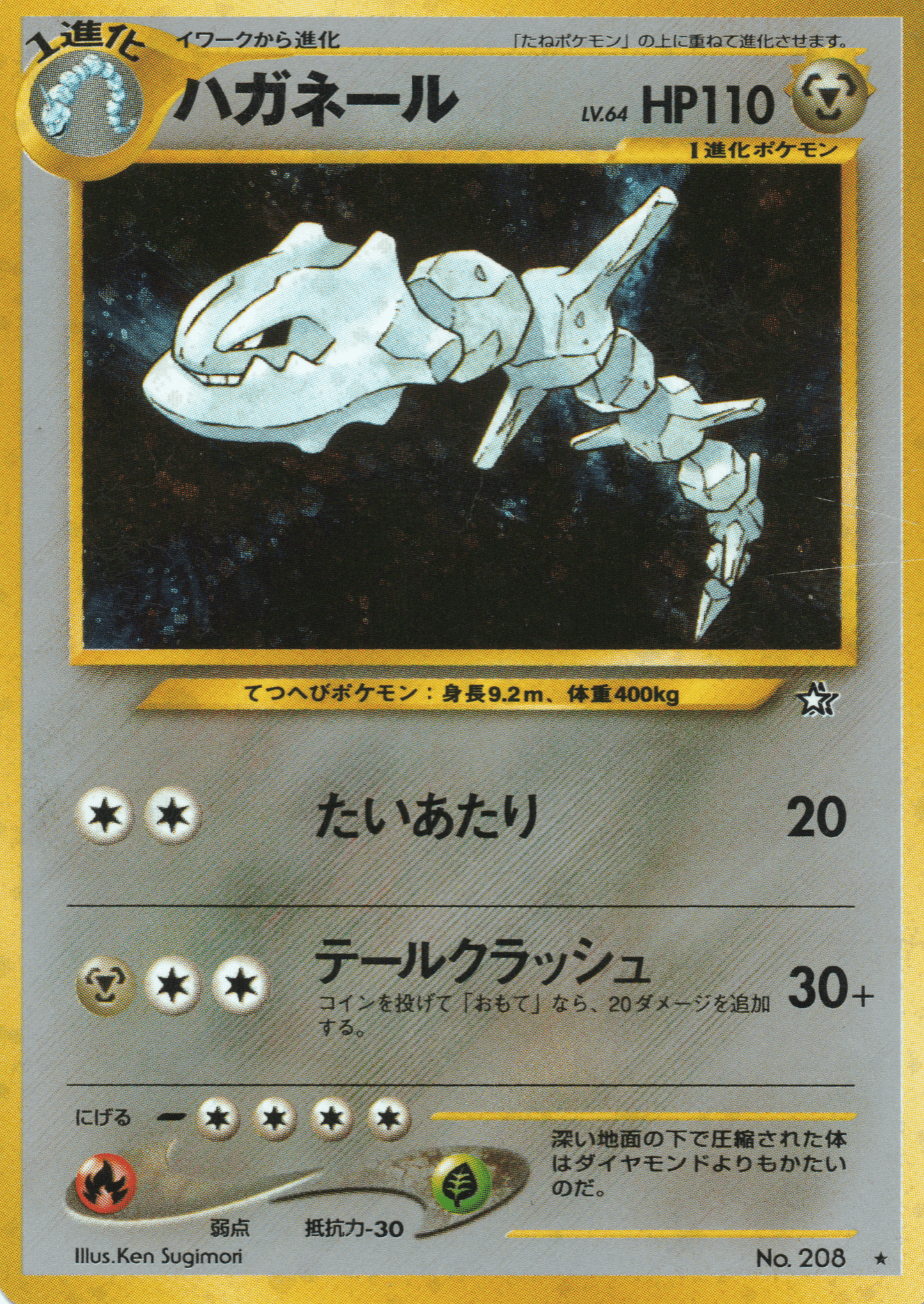 STEELIX - NO.208 - HOLO RARE - JAPONÉS