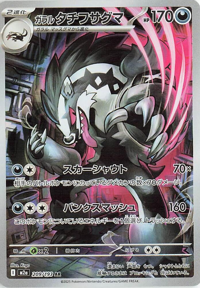 GALARIAN OBSTAGOON - JAPONÉS