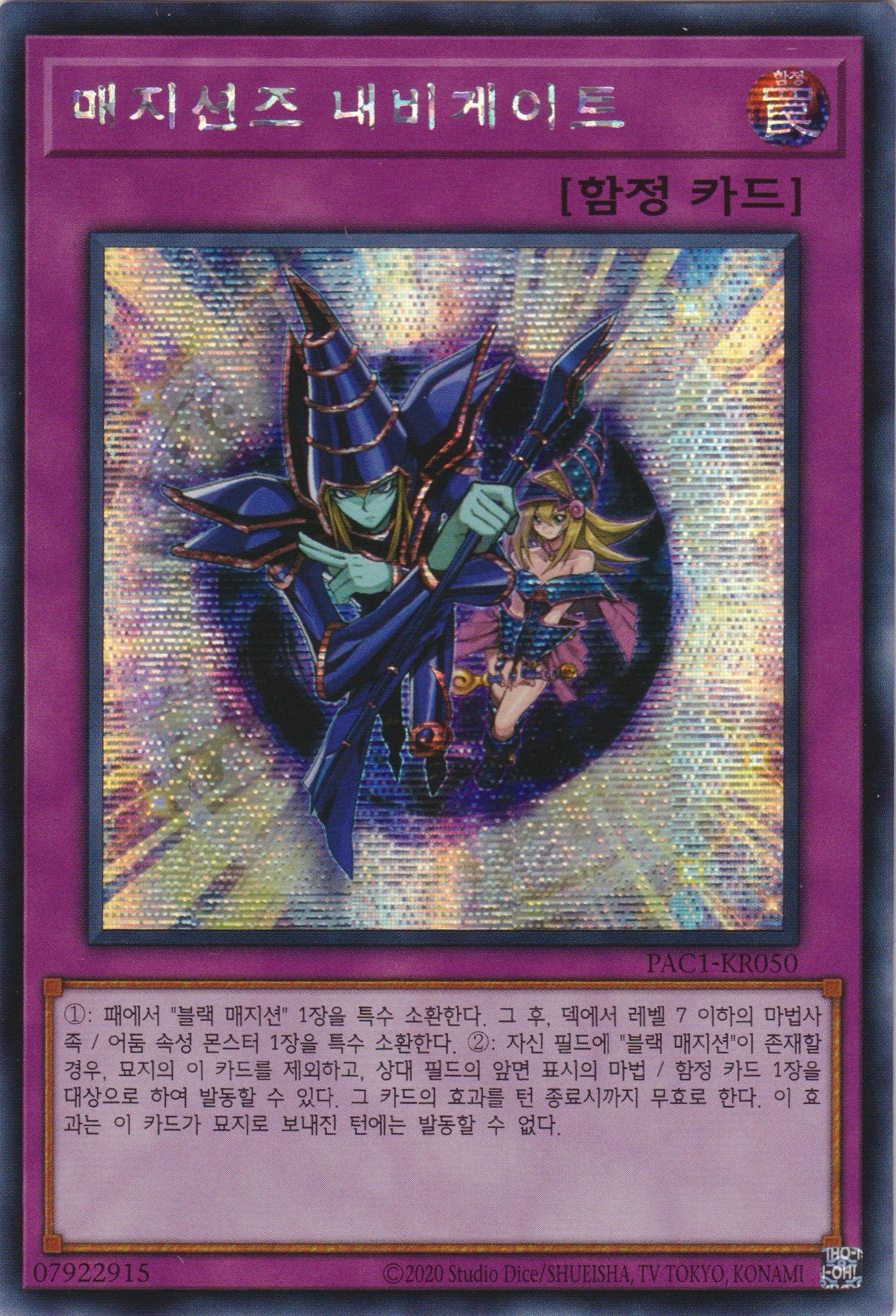 MAGICIAN NAVIGATION - PAC1-KR050