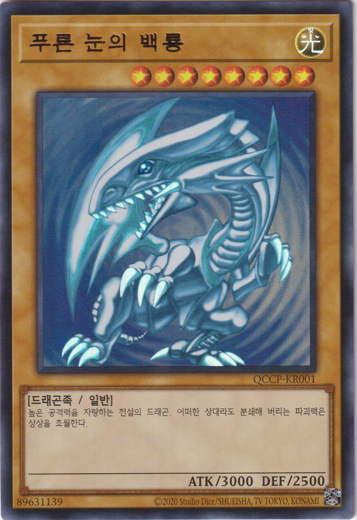 BLUE-EYES WHITE DRAGON - QCCP-KR001