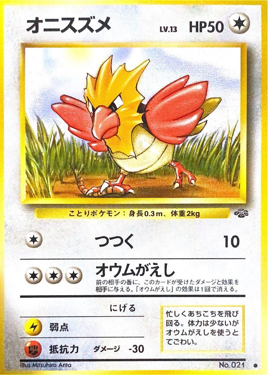 SPEAROW - NO.021 - RARE - JAPONÉS