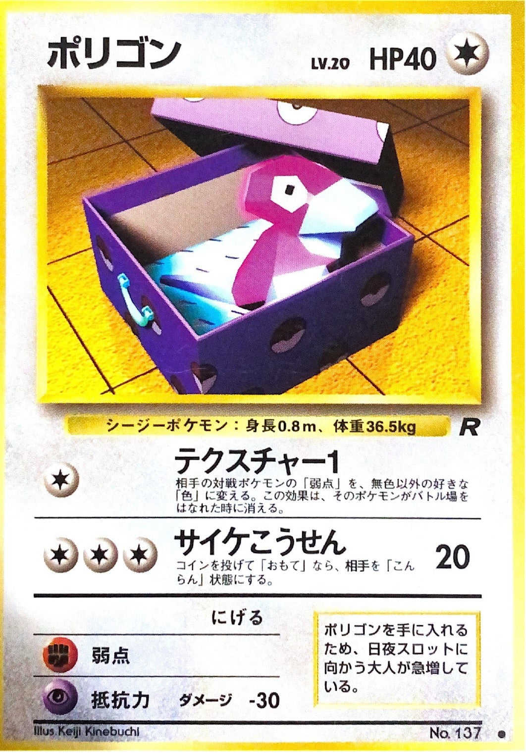 PORYGON - NO.137 - RARE - JAPONÉS