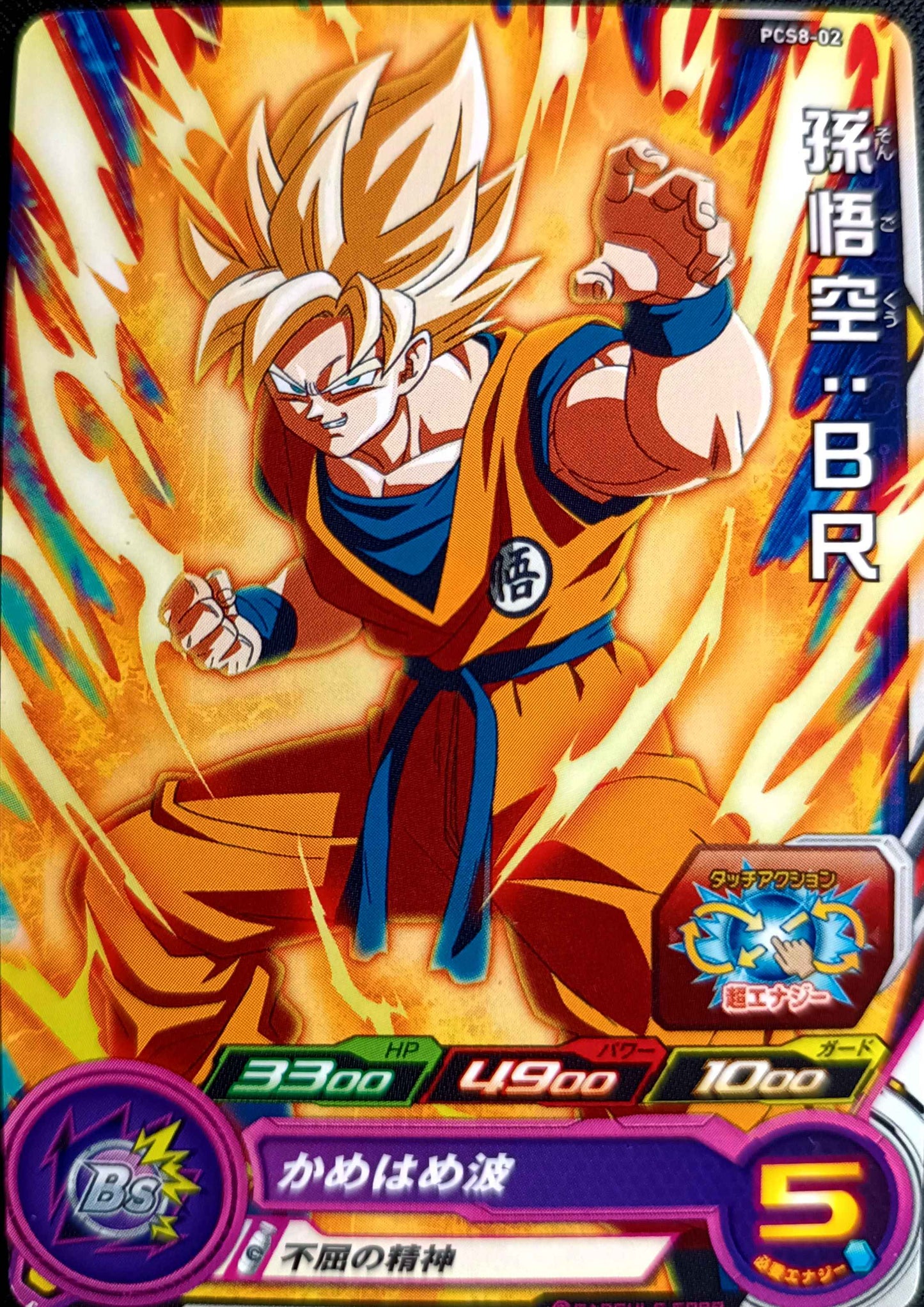 SUPER DRAGON BALL HEROES - PCS8-02 - SON GOKU: BR