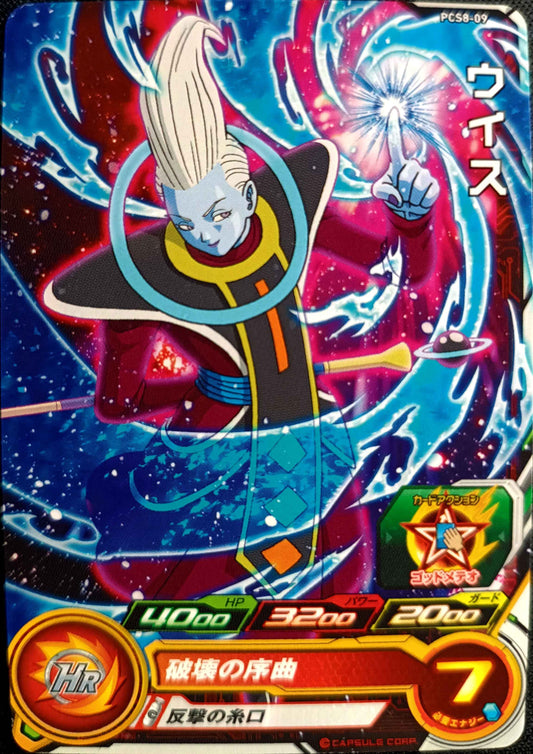 SUPER DRAGON BALL HEROES - PCS8-09 - WHIS