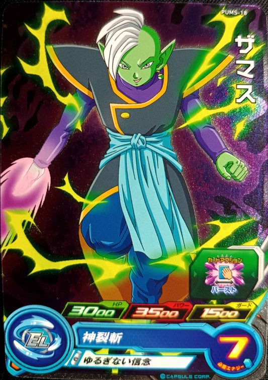 SUPER DRAGON BALL HEROES - PUMS-18