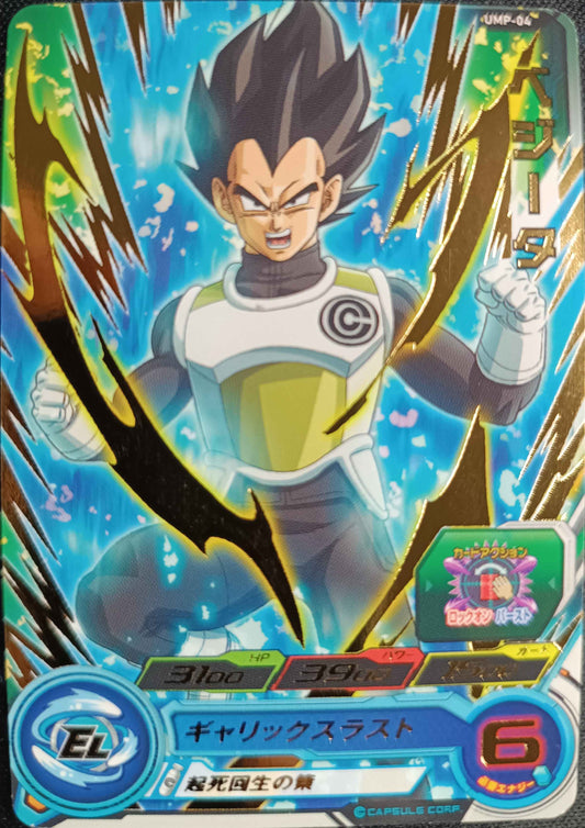 SUPER DRAGON BALL HEROES - UMP-04 - VEGETA