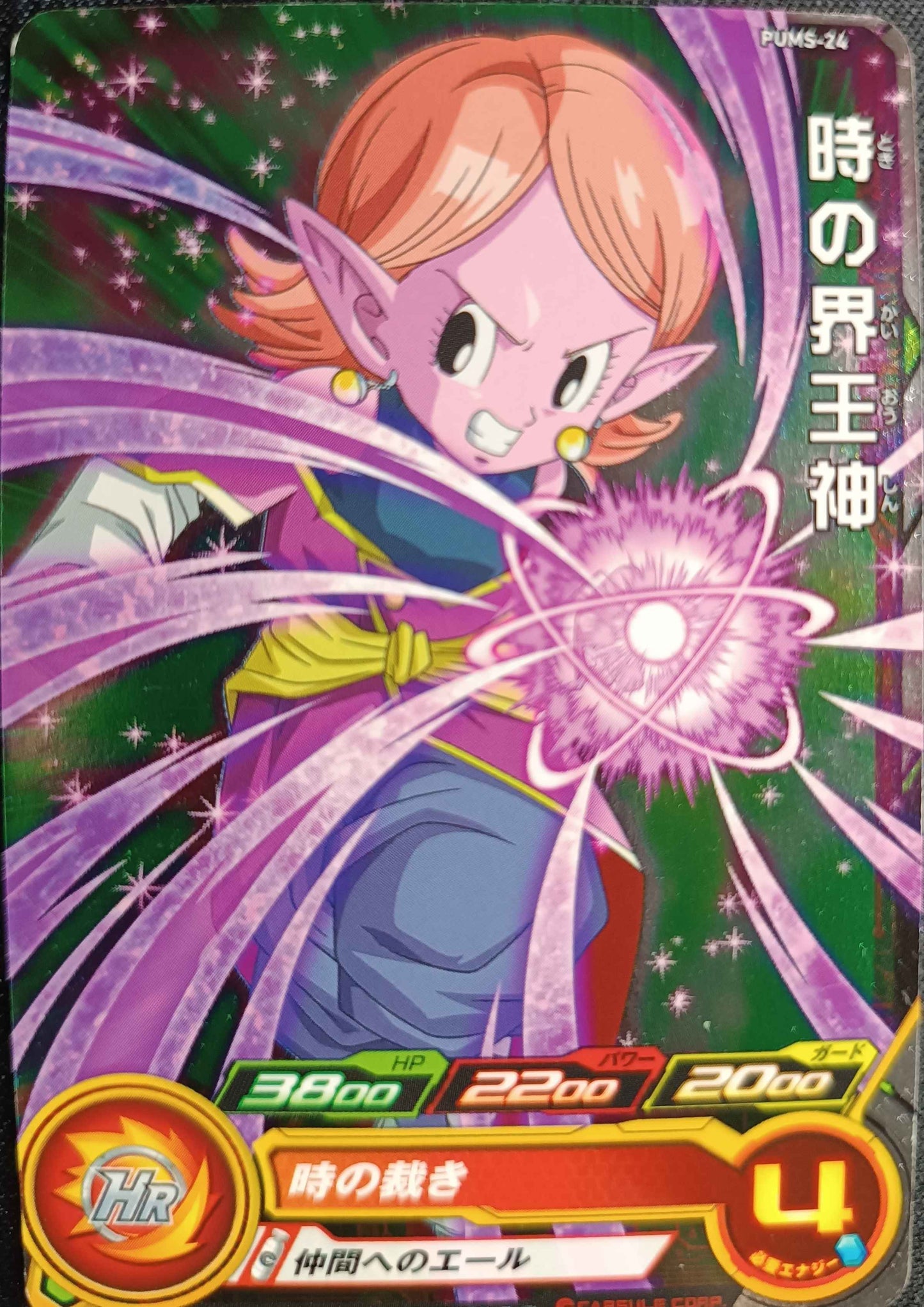 SUPER DRAGON BALL HEROES - PUMS-24