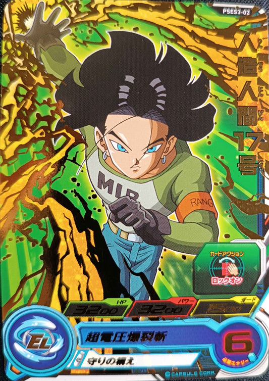 SUPER DRAGON BALL HEROES - PSES3-02 - ANDROIDE 17