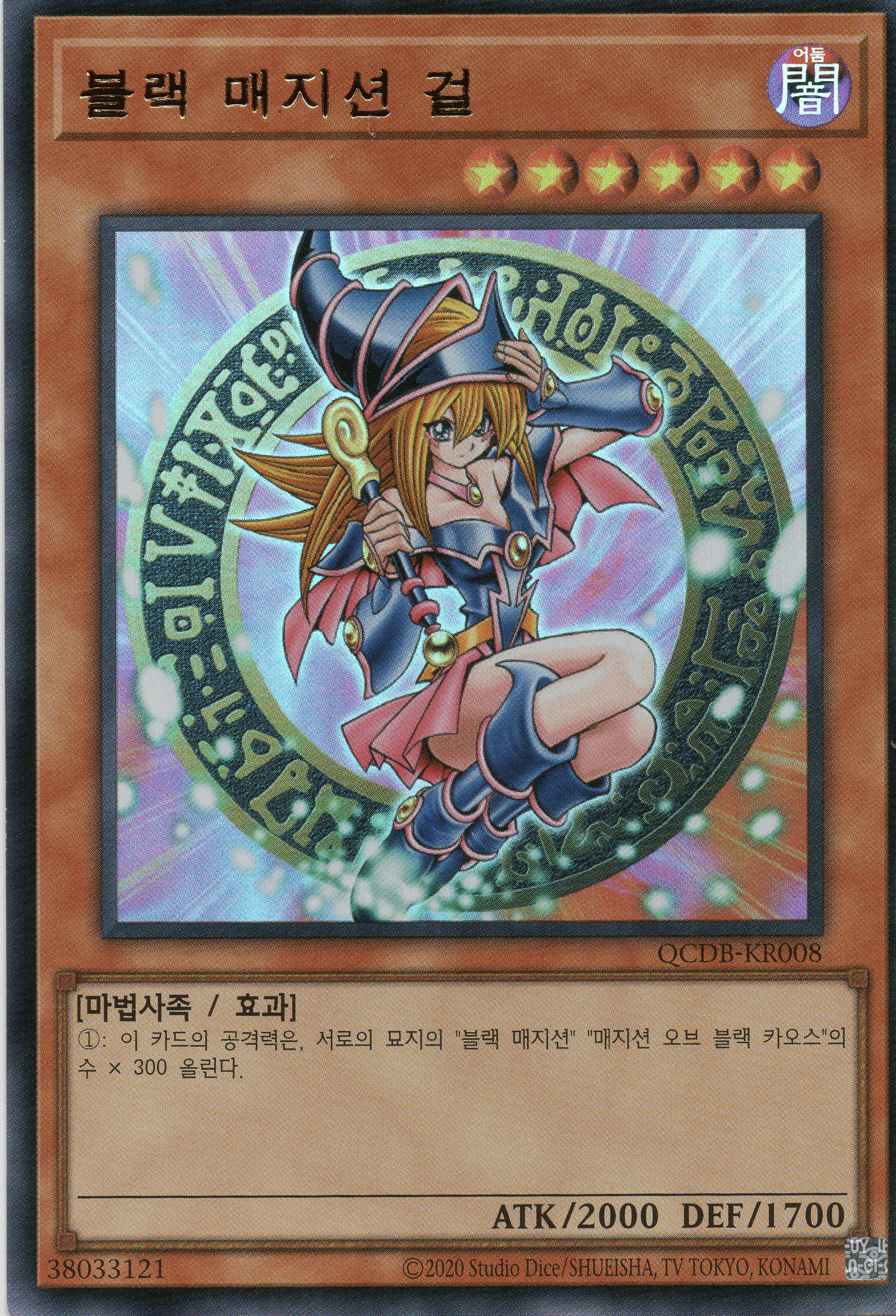 DARK MAGICIAN GIRL - QCDB-KR008 - UNLIMITED