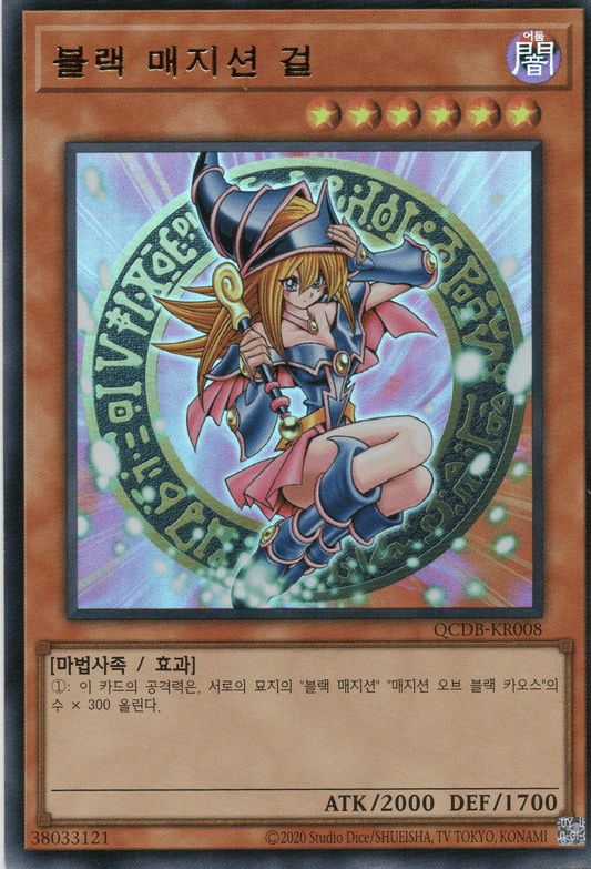 DARK MAGICIAN GIRL - QCDB-KR008 - UNLIMITED